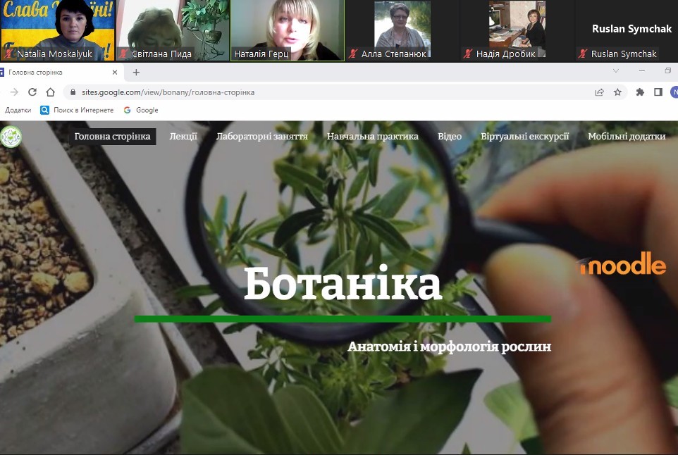 Ознайомлення з роботою сайту  Ботаніка. Анатомія та морфологія рослин, доц. Наталія Герц.